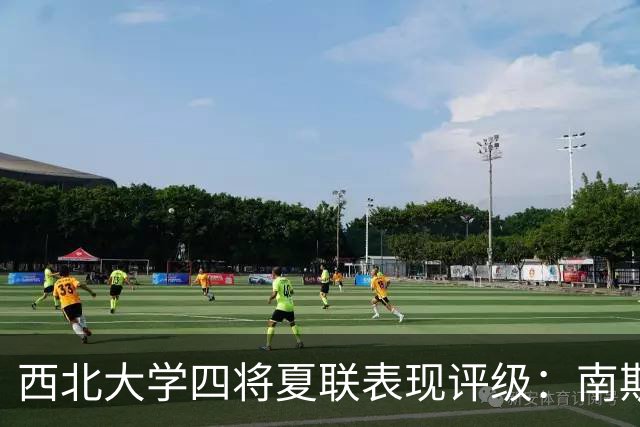 西北大学四将夏联表现评级：南斯B级闪耀，布伊C-陷挣扎
