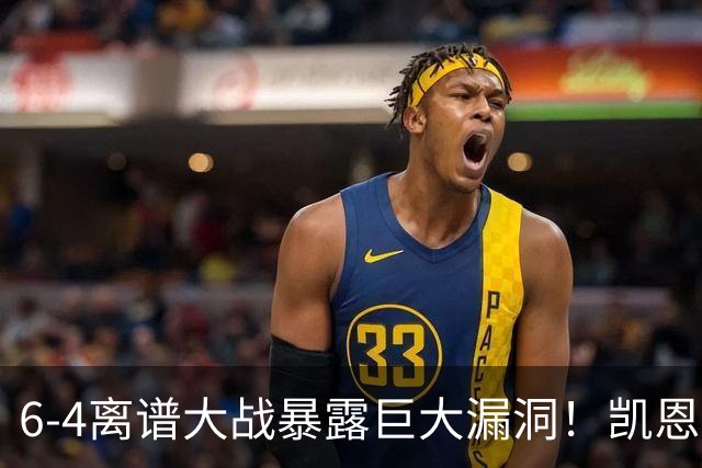6-4离谱大战暴露巨大漏洞！凯恩成最大输家，国际足联面临世纪难题：季军赛该不该直接取消？